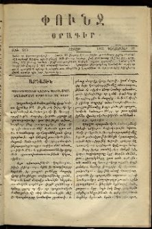 Փունջ, 1868, թիւ 213 (Դեկտեմբեր 21)