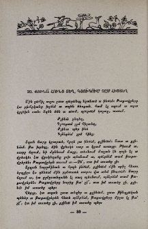 Քյինա հունց տեղ, գյուդում չըմ հիշտեղ