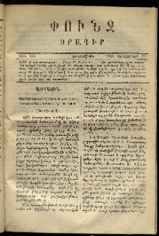 Փունջ, 1868, թիւ 214 (Դեկտեմբեր 23)