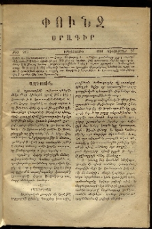Փունջ, 1868, թիւ 215 (Դեկտեմբեր 24)