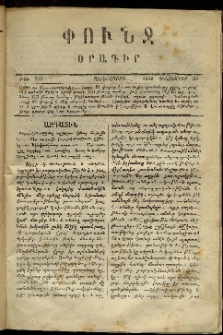 Փունջ, 1868, թիւ 216 (Դեկտեմբեր 25)