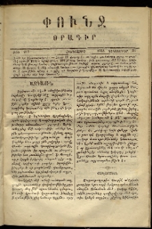 Փունջ, 1868, թիւ 217 (Դեկտեմբեր 26)