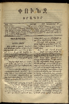 Փունջ, 1868, թիւ 218 (Դեկտեմբեր 27)