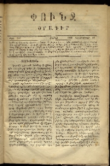 Փունջ, 1868, թիւ 219 (Դեկտեմբեր 28)