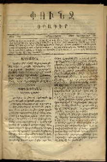 Փունջ, 1868, թիւ 220 (Դեկտեմբեր 29)
