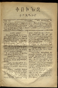 Փունջ, 1868, թիւ 221 (Դեկտեմբեր 31)