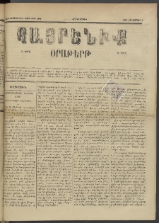Հայրենիք, 1885, Տարի տասնեւվեցերորդ, թիւ 1868 (Հոկտեմբեր 2)