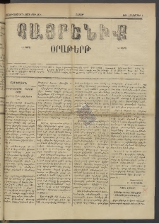 Հայրենիք, 1885, Տարի տասնեւվեցերորդ, թիւ 1871 (Հոկտեմբեր 5)