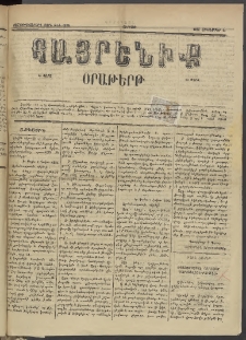 Հայրենիք, 1885, Տարի տասնեւվեցերորդ, թիւ 1876 (Հոկտեմբեր 11)