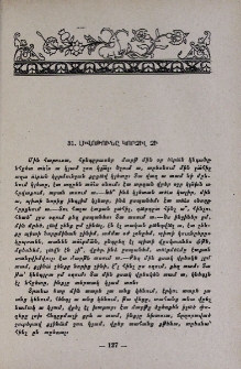 Լիվոթունը կորչիլ չի