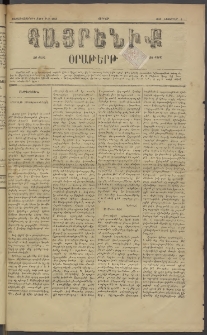 Հայրենիք, 1885, Տարի տասնեւվեցերորդ, թիւ 1898 (Նոյեմբեր 8)
