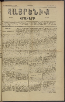 Հայրենիք, 1885, Տարի տասնեւվեցերորդ, թիւ 1900 (Նոյեմբեր 11)