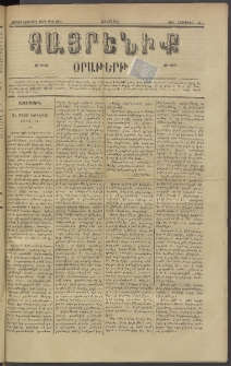 Հայրենիք, 1885, Տարի տասնեւվեցերորդ, թիւ 1903 (Նոյեմբեր 14)