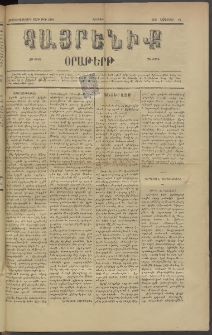 Հայրենիք, 1885, Տարի տասնեւվեցերորդ, թիւ 1904 (Նոյեմբեր 15)