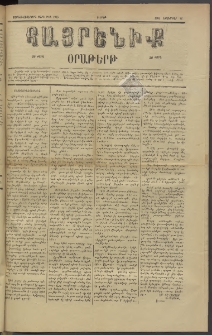 Հայրենիք, 1885, Տարի տասնեւվեցերորդ, թիւ 1905 (Նոյեմբեր 16)