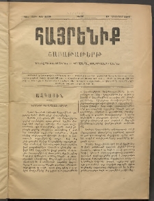 Հայրենիք, 1887, 18րդ տարի, թիւ 3259 (Հոկտեմբեր 17)