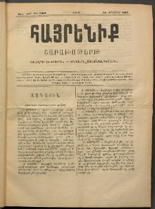 Հայրենիք, 1887, 18րդ տարի, թիւ 3260 (Հոկտեմբեր 24)