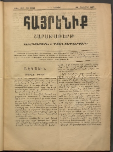 Հայրենիք, 1887, 18րդ տարի, թիւ 3261 (Հոկտեմբեր 31)
