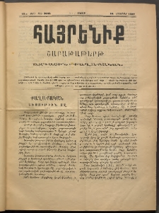 Հայրենիք, 1887, 18րդ տարի, թիւ 3263 (Նոյեմբեր 14)