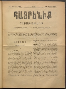 Հայրենիք, 1887, 18րդ տարի, թիւ 3264 (Նոյեմբեր 21)
