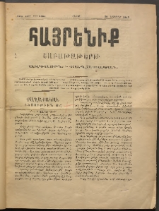 Հայրենիք, 1887, 18րդ տարի, թիւ 3265 (Նոյեմբեր 28)
