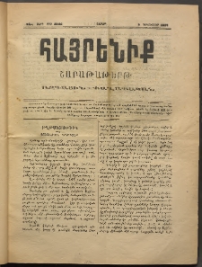 Հայրենիք, 1887, 18րդ տարի, թիւ 3266 (Դեկտեմբեր 3)