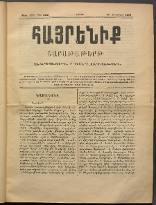 Հայրենիք, 1887, 18րդ տարի, թիւ 3267 (Դեկտեմբեր 12)