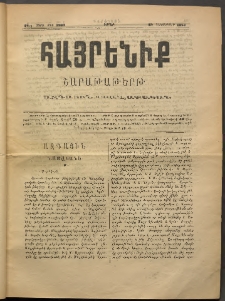 Հայրենիք, 1887, 18րդ տարի, թիւ 3268 (Դեկտեմբեր 19)