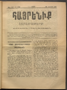 Հայրենիք, 1887, 18րդ տարի, թիւ 3269 (Դեկտեմբեր 26)