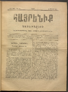 Հայրենիք, 1888, 19րդ տարի, թիւ 3270 (Յունվար 23)
