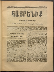 Հայրենիք, 1888, 19րդ տարի, թիւ 3271 (Փետրվար 2)