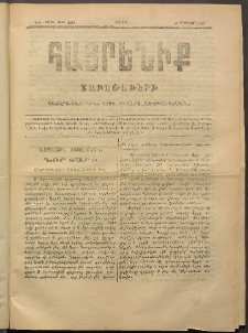 Հայրենիք, 1888, 19րդ տարի, թիւ 3272 (Փետրվար 3)