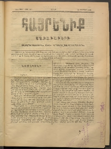 Հայրենիք, 1888, 19րդ տարի, թիւ 3273 (Փետրվար 20)