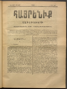 Հայրենիք, 1888, 19րդ տարի, թիւ 3275 (Մարտ 5)