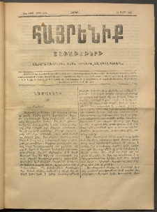 Հայրենիք, 1888, 19րդ տարի, թիւ 3278 (Մարտ 26)