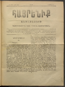Հայրենիք, 1888, 19րդ տարի, թիւ 3279 (Ապրիլ 2)
