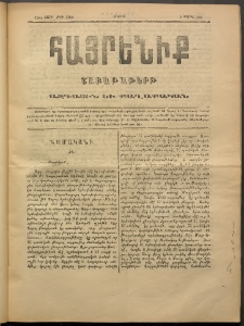 Հայրենիք, 1888, 19րդ տարի, թիւ 3280 (Ապրիլ 9)