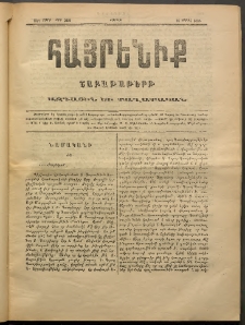 Հայրենիք, 1888, 19րդ տարի, թիւ 3281 (Ապրիլ 16)