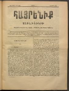 Հայրենիք, 1888, 19րդ տարի, թիւ 3282 (Ապրիլ 23)