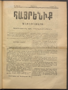 Հայրենիք, 1888, 19րդ տարի, թիւ 3283 (Մայիս 3)