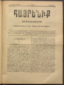 Հայրենիք, 1888, 19րդ տարի, թիւ 3284 (Մայիս 7)