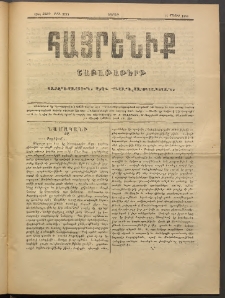 Հայրենիք, 1888, 19րդ տարի, թիւ 3285 (Մայիս 14)