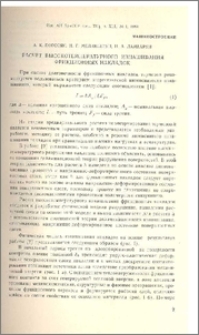 Расчет высокотемпературного изнашивания фрикционных накладок