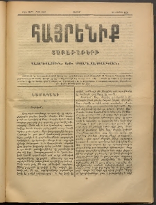Հայրենիք, 1888, 19րդ տարի, թիւ 3287 (Մայիս 28)