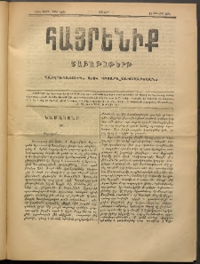 Հայրենիք, 1888, 19րդ տարի, թիւ 3289 (Յունիս 11)