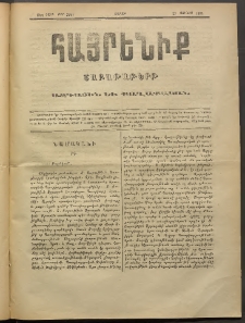 Հայրենիք, 1888, 19րդ տարի, թիւ 3291 (Յունիս 25)