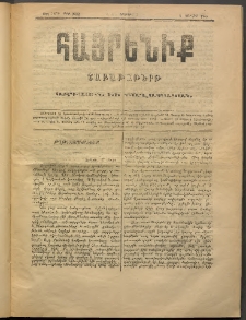 Հայրենիք, 1888, 19րդ տարի, թիւ 3292 (Յուլիս 2)