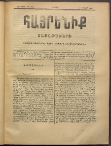 Հայրենիք, 1888, 19րդ տարի, թիւ 3293 (Յուլիս 8)