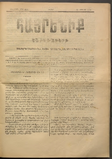 Հայրենիք, 1888, 19րդ տարի, թիւ 3295 (Յուլիս 23)