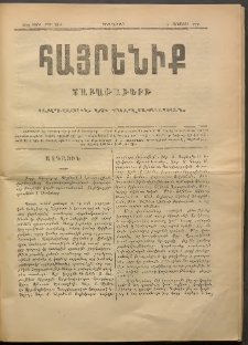Հայրենիք, 1888, 19րդ տարի, թիւ 3296 (Օգոստոս 2)